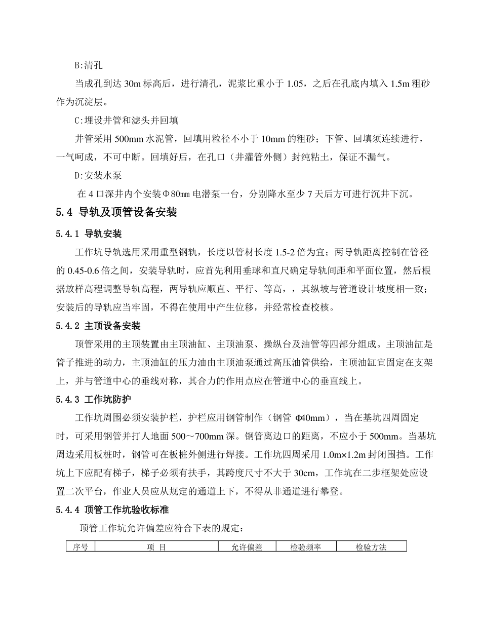 卵石地段顶管方案_第3页