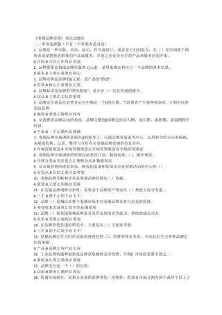 卷烟品牌营销理论试题库