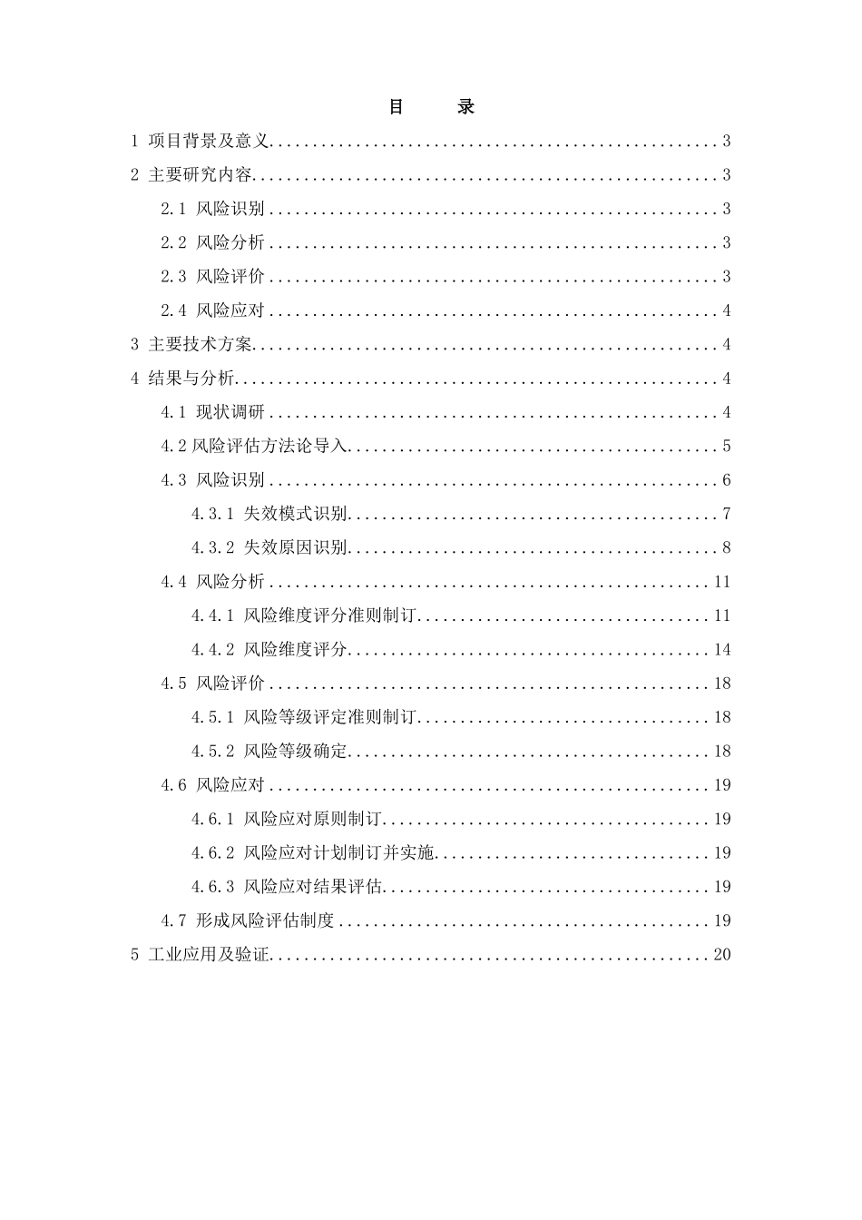 卷烟制造过程质量风险_第2页