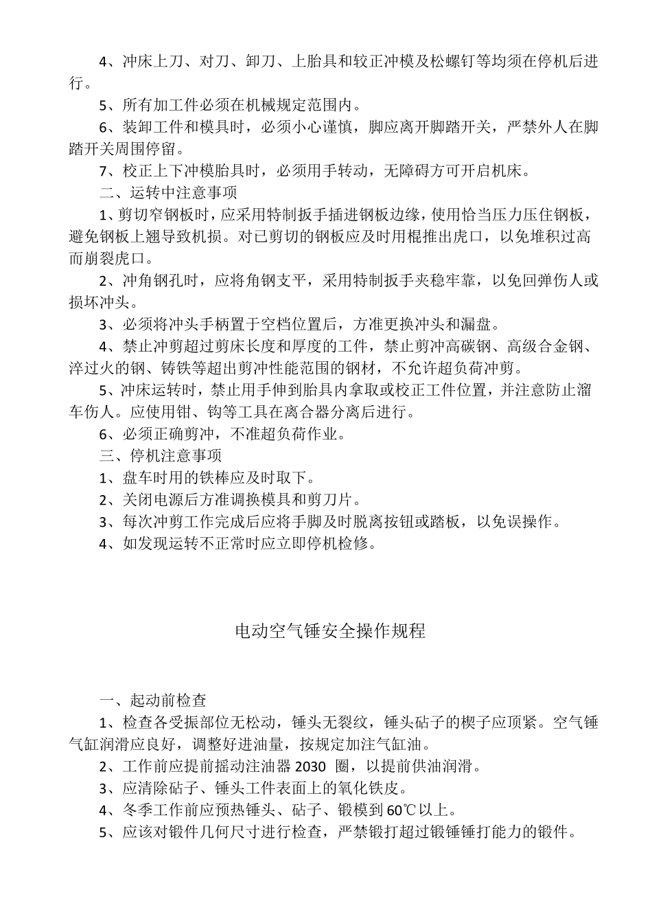 卷板机安全操作规程完整_第2页