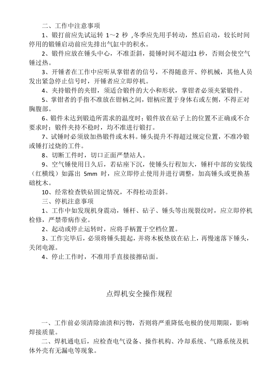 卷板机安全操作规程完整_第3页