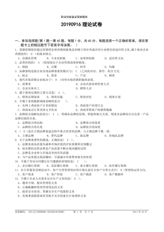 卷烟商品营销员理论试卷2019