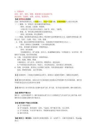 卷烟工艺期末复习