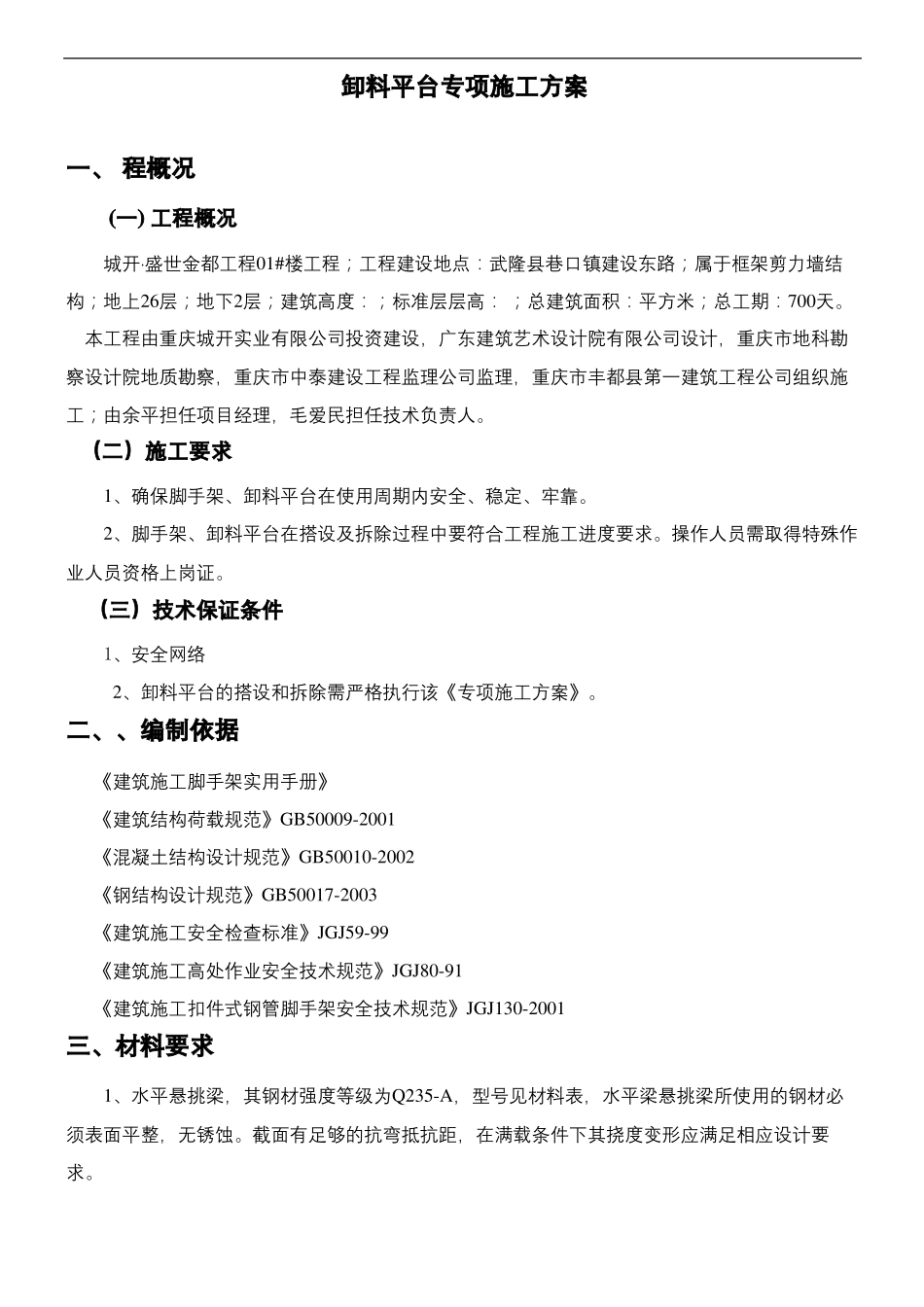 卸料平台专项施工方案_第2页