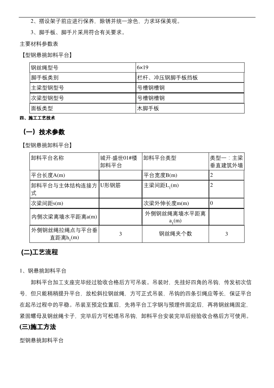 卸料平台专项施工方案_第3页
