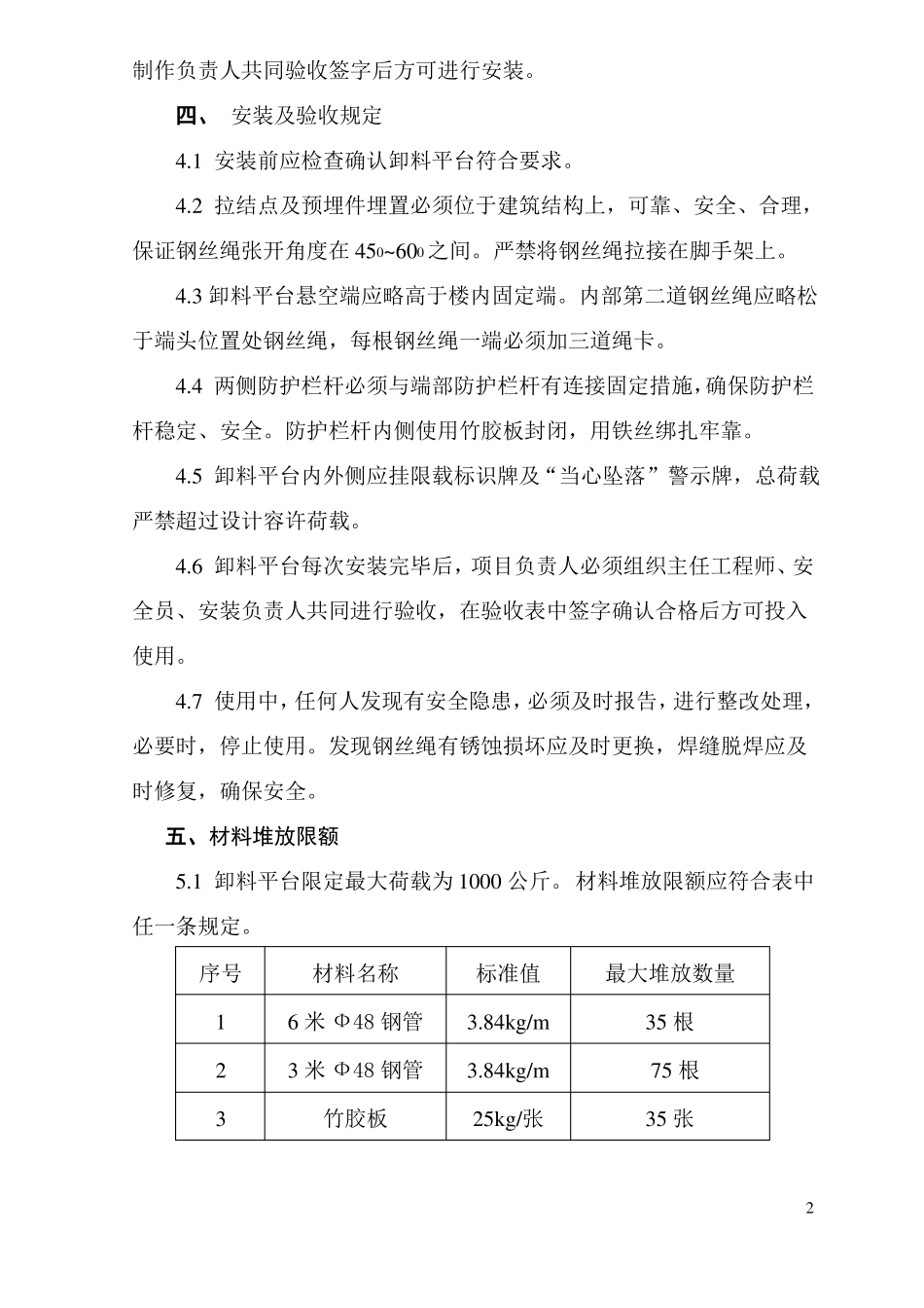 卸料平台制作与安装标准_第2页
