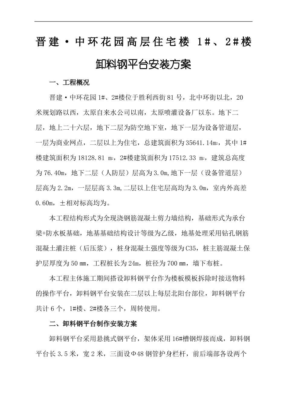 卸料平台搭设方案_第2页