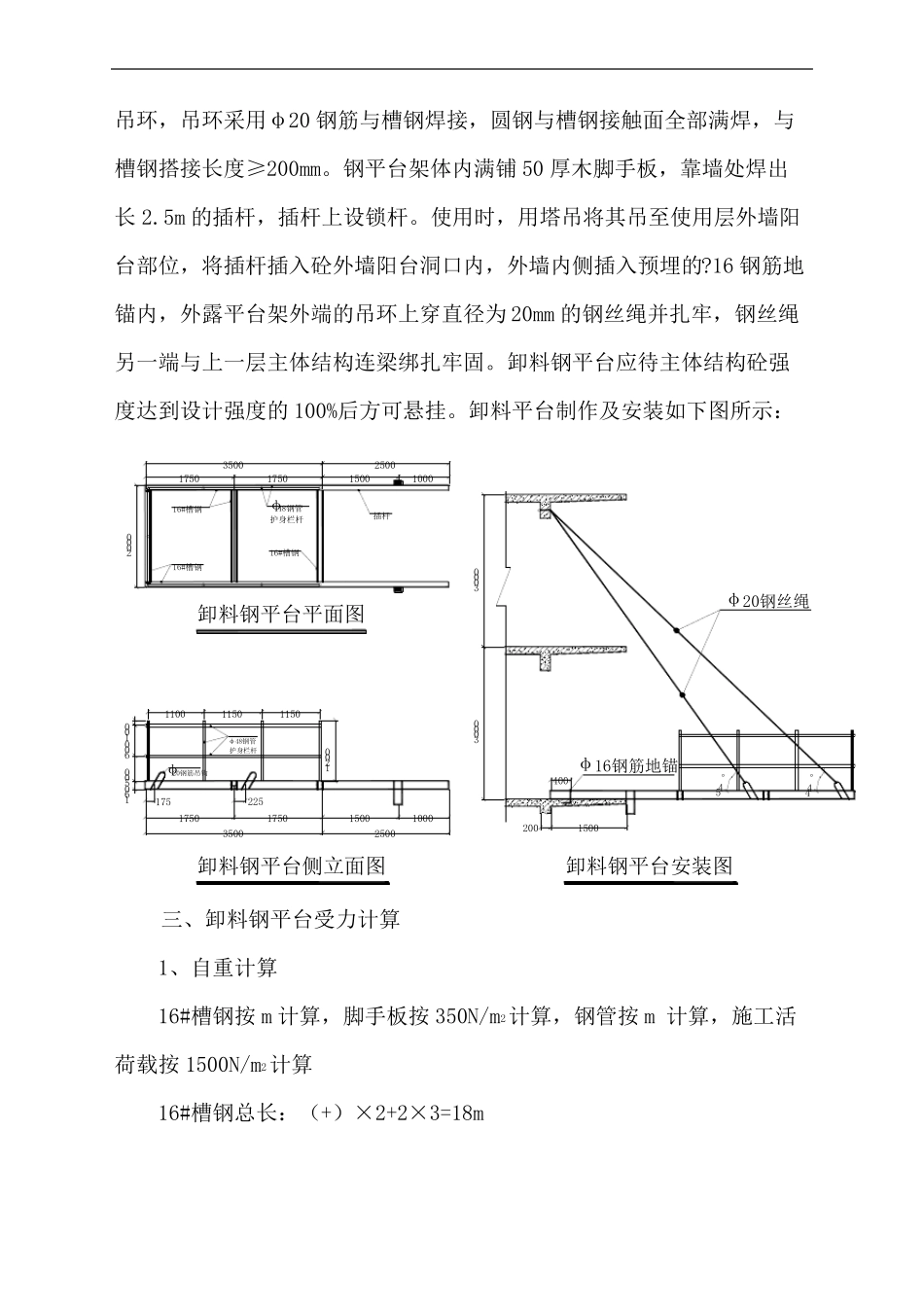 卸料平台搭设方案_第3页