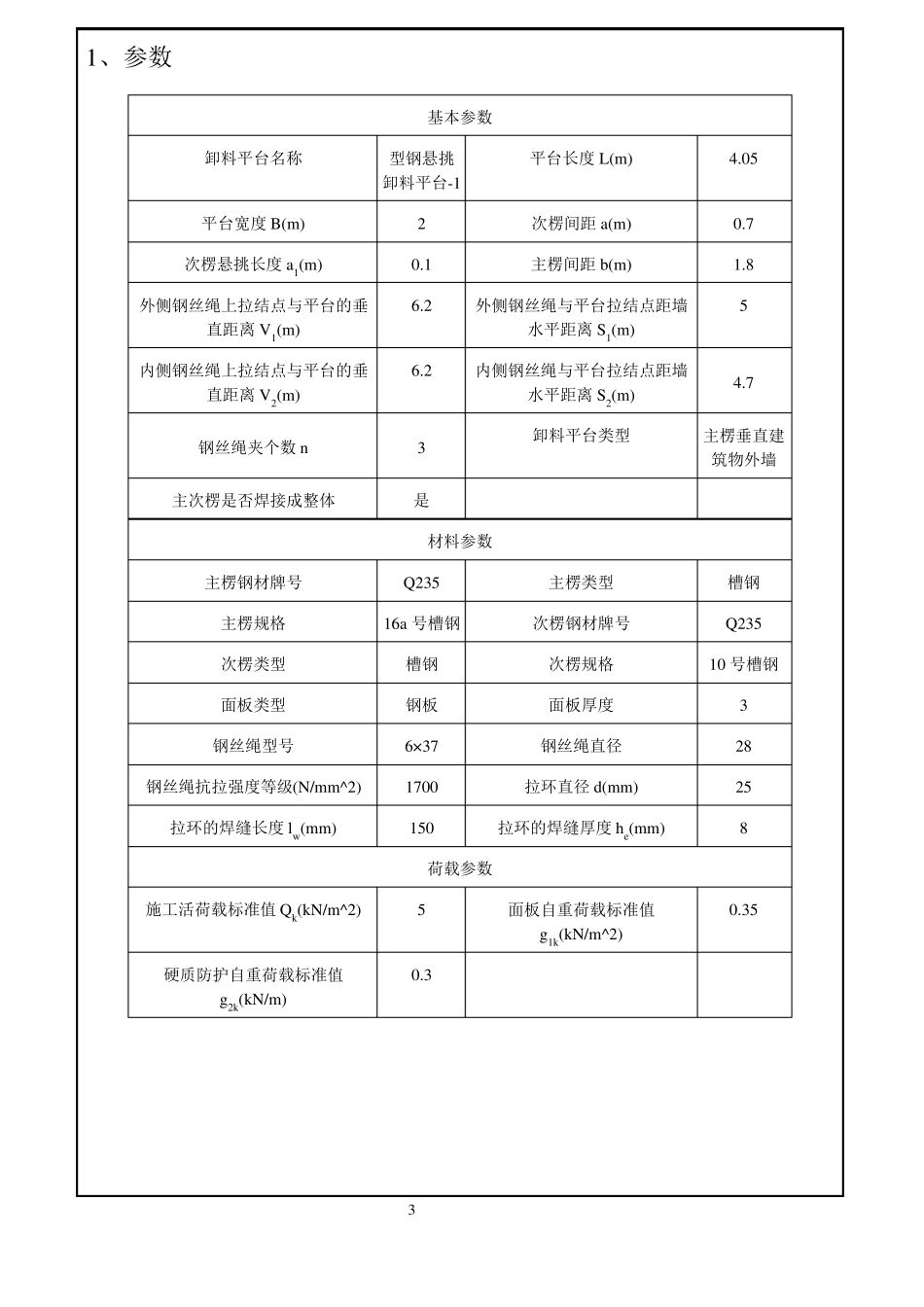 卸料平台技术交底_第3页