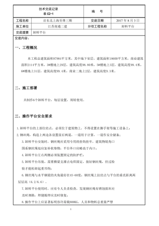 卸料平台技术交底