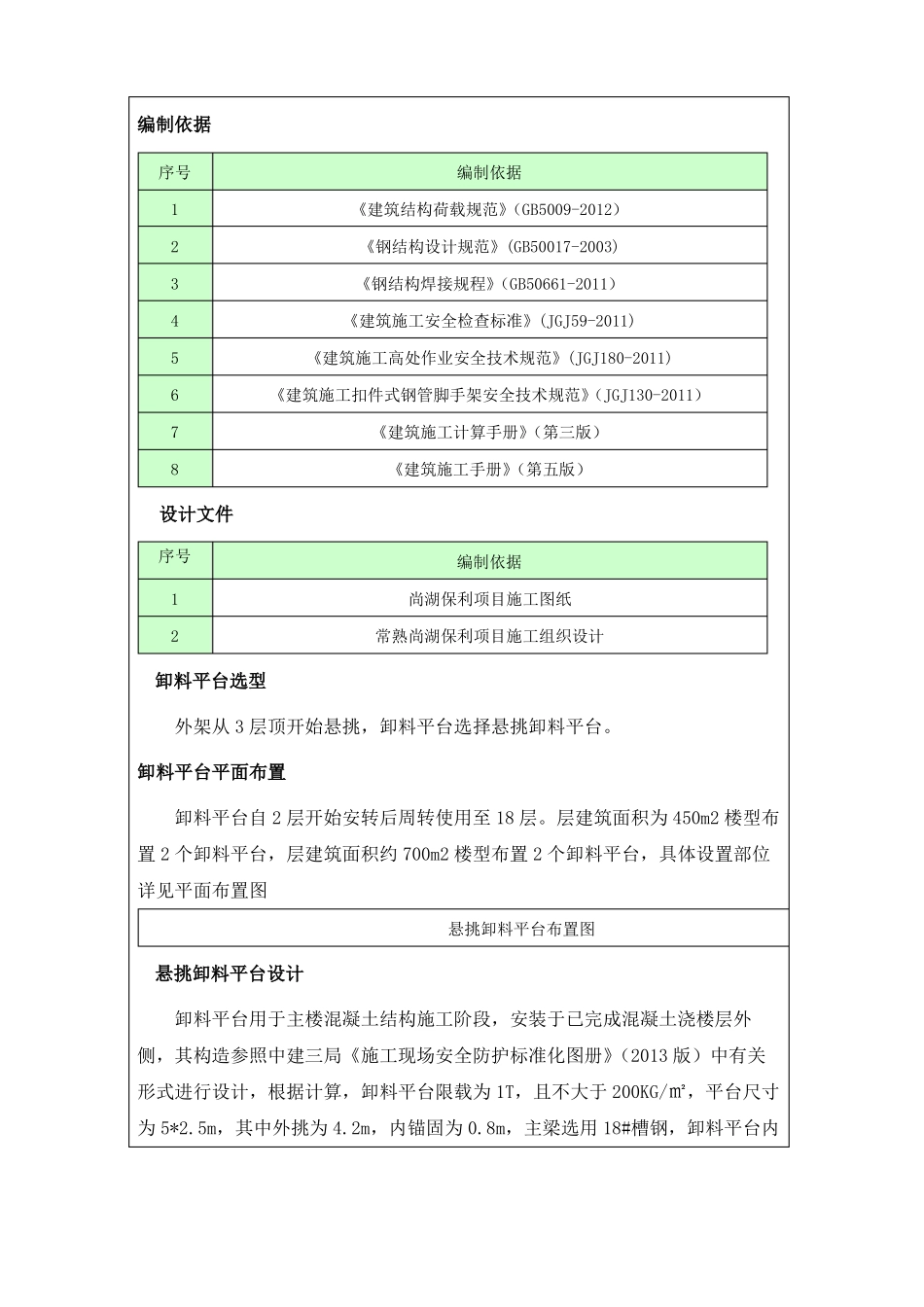 卸料平台施工技术交底_第2页