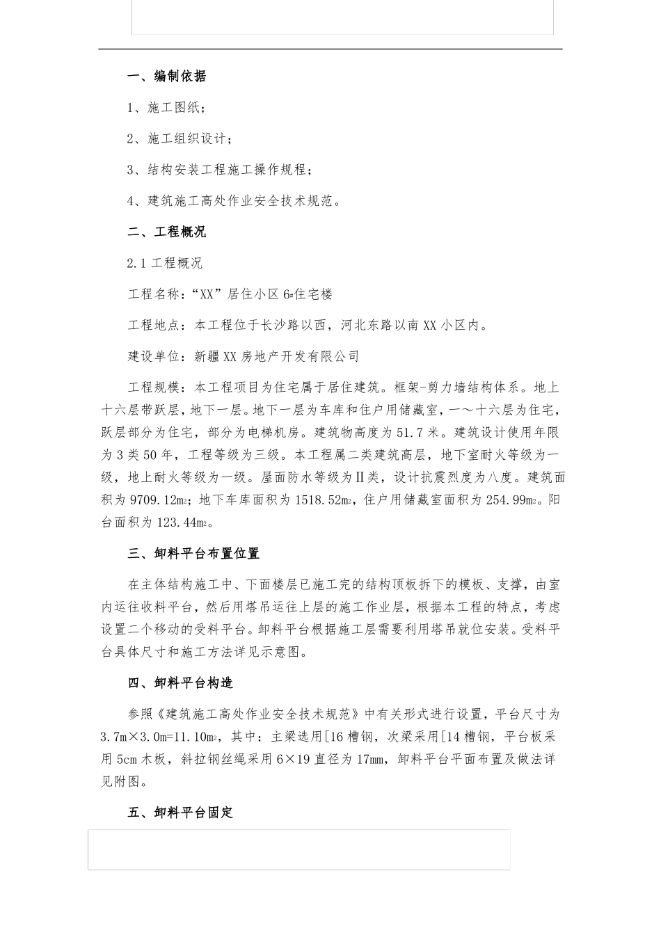 卸料平台施工方案_第2页