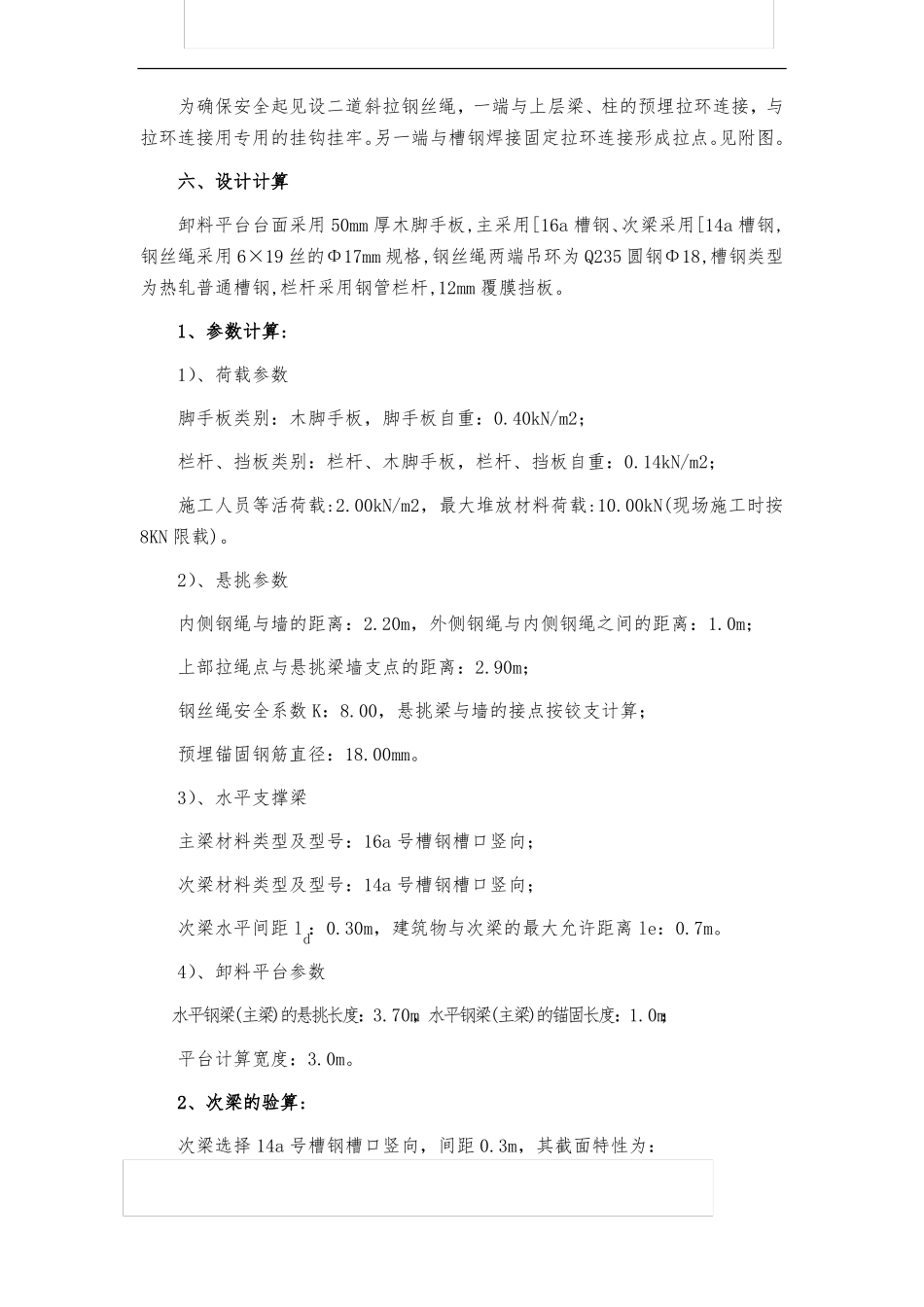 卸料平台施工方案_第3页