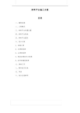 卸料平台施工方案