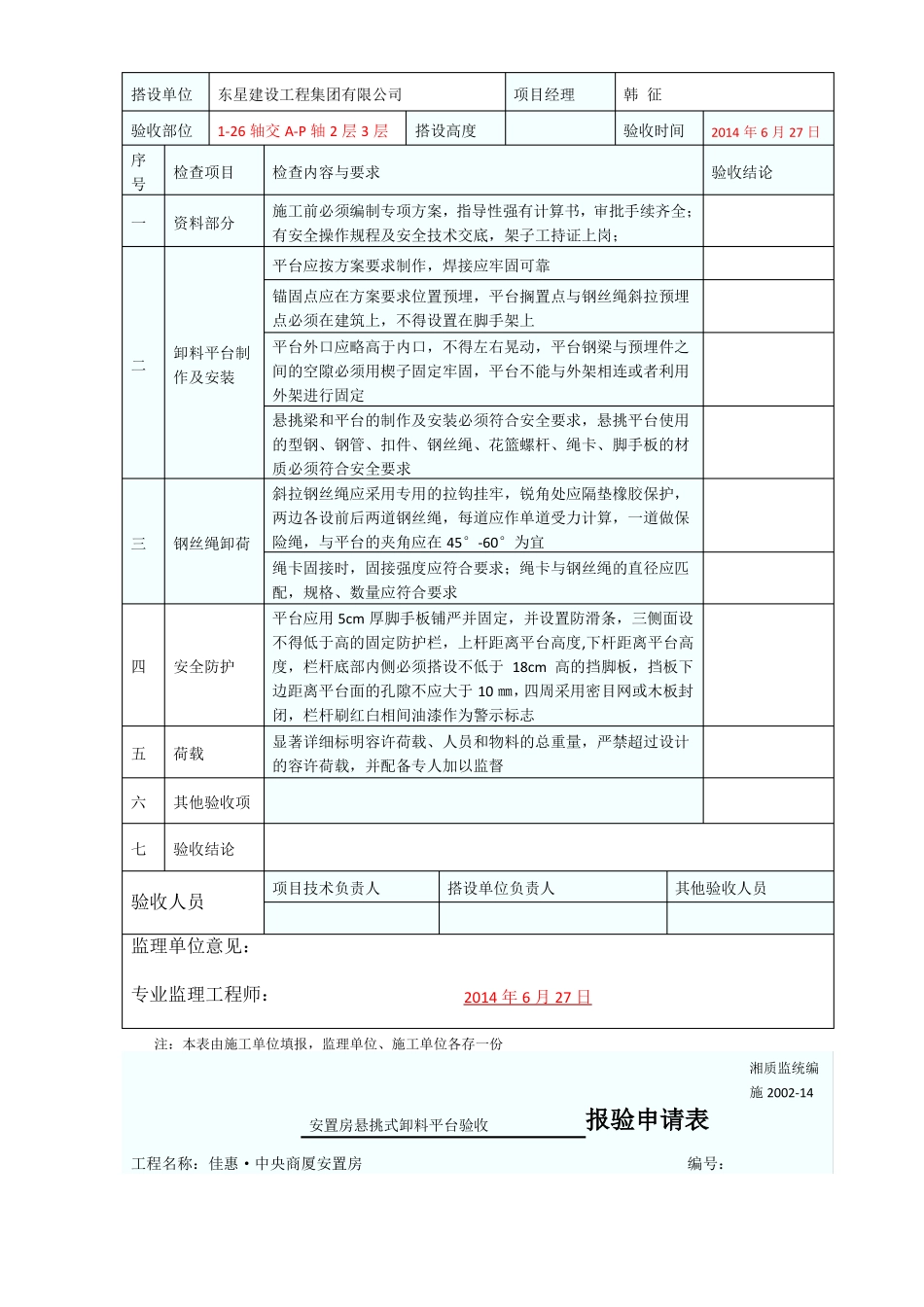 卸料平台检查验收表_第2页