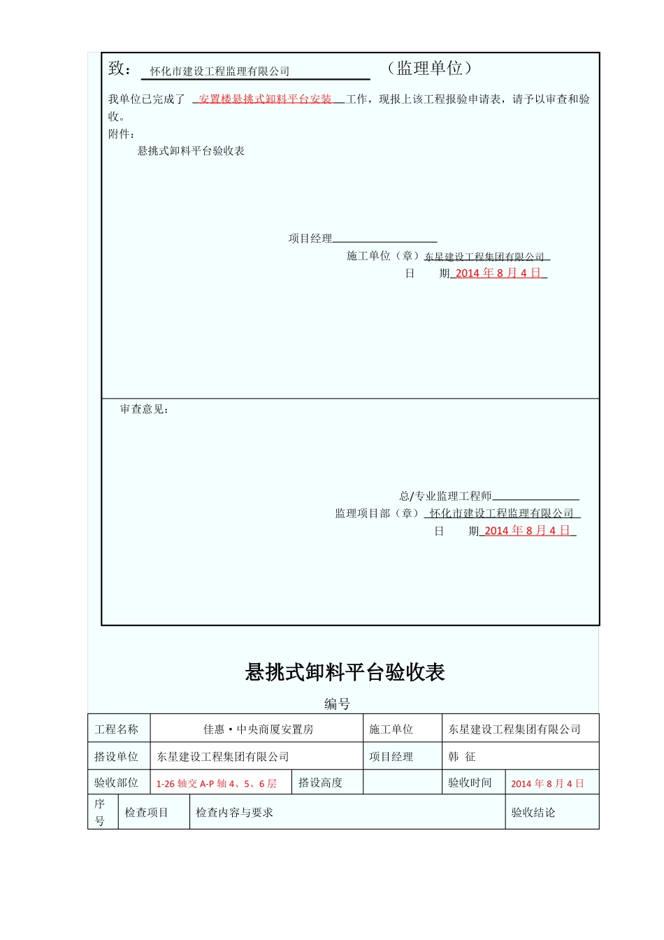 卸料平台检查验收表_第3页