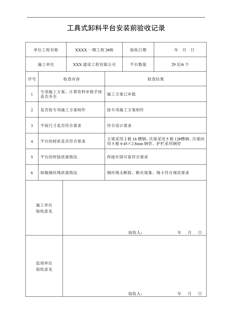 卸料平台验收记录表_第2页
