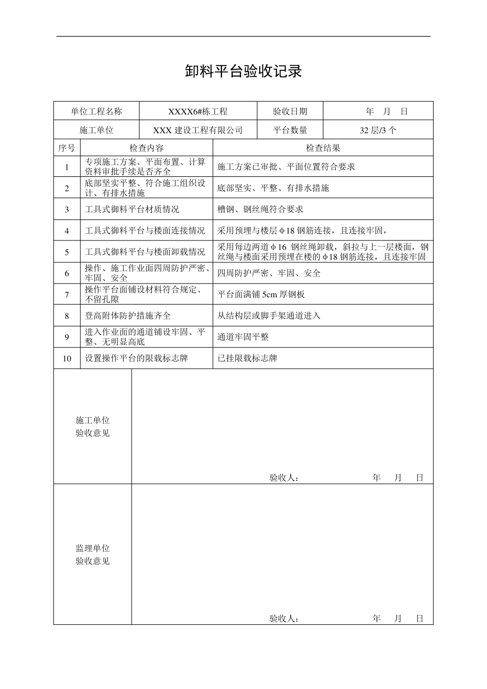 卸料平台验收记录表_第3页