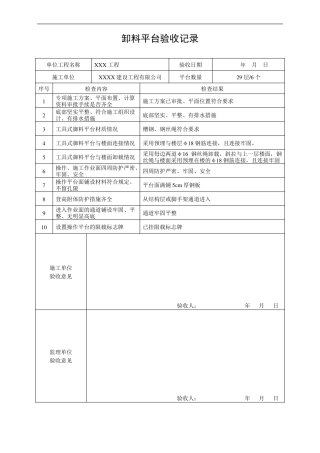 卸料平台验收记录表
