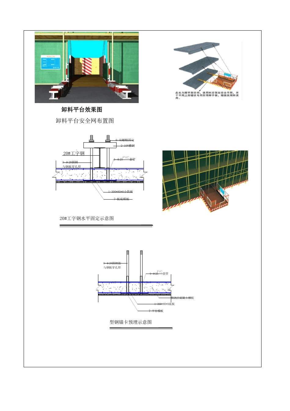 卸料平台施工方案技术交底_第3页