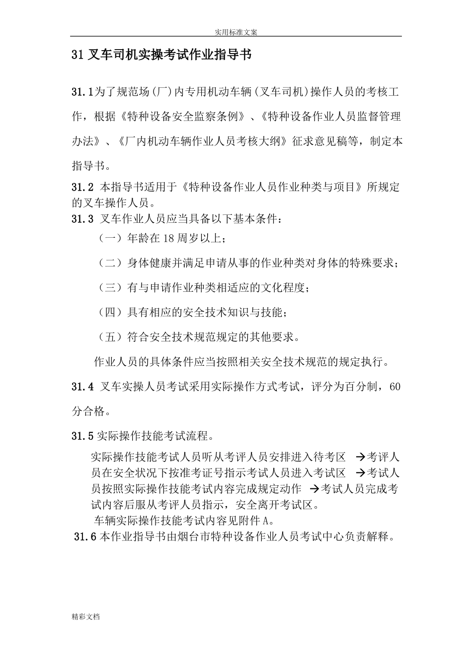 厂内车辆的、牵引车实操考试作业指导书_第1页