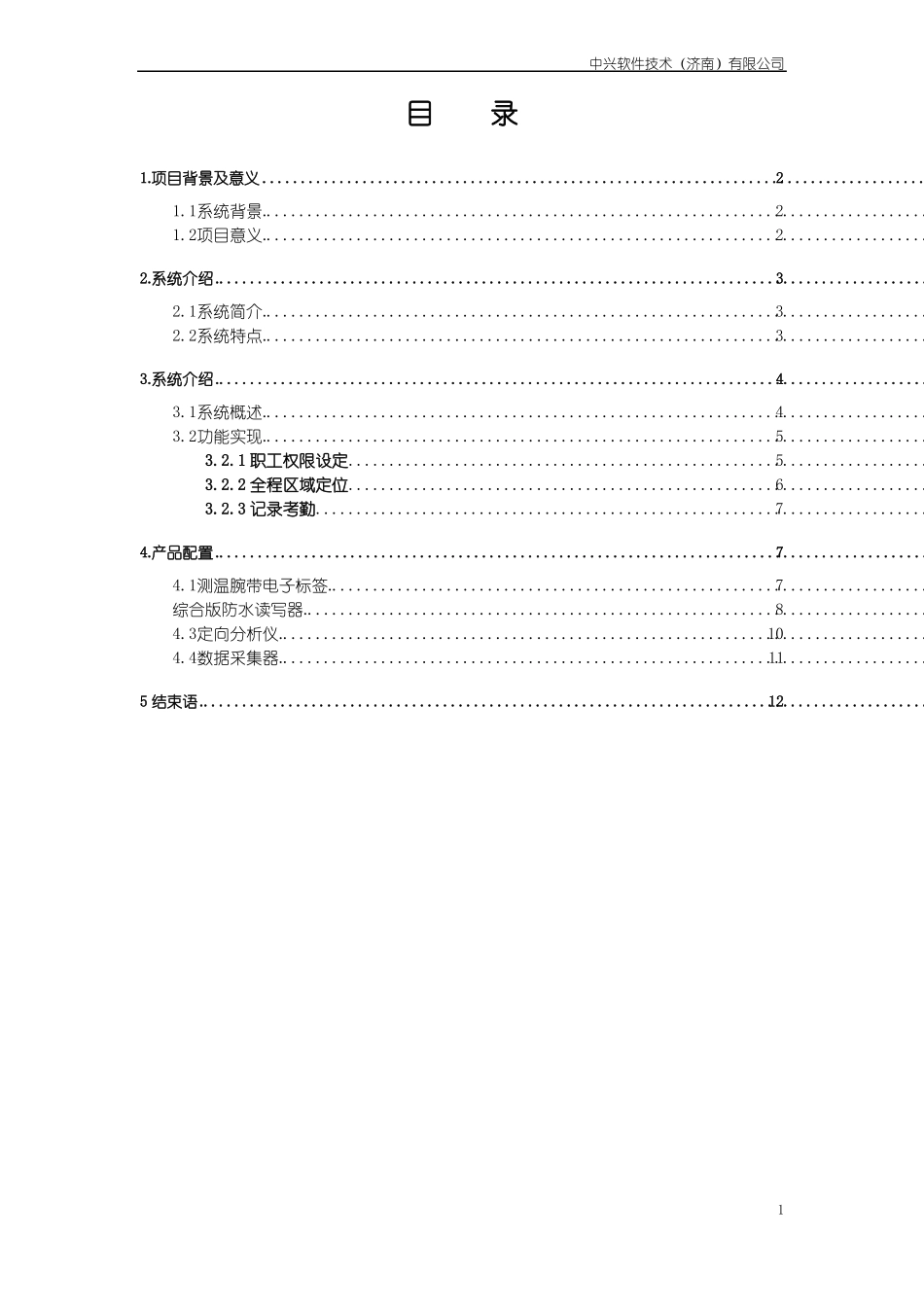厂区人员定位系统解决方案移动_第2页