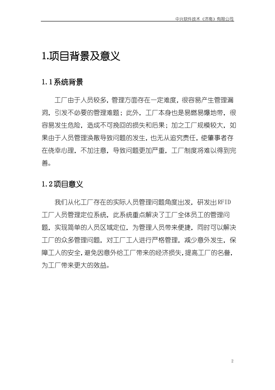 厂区人员定位系统解决方案移动_第3页