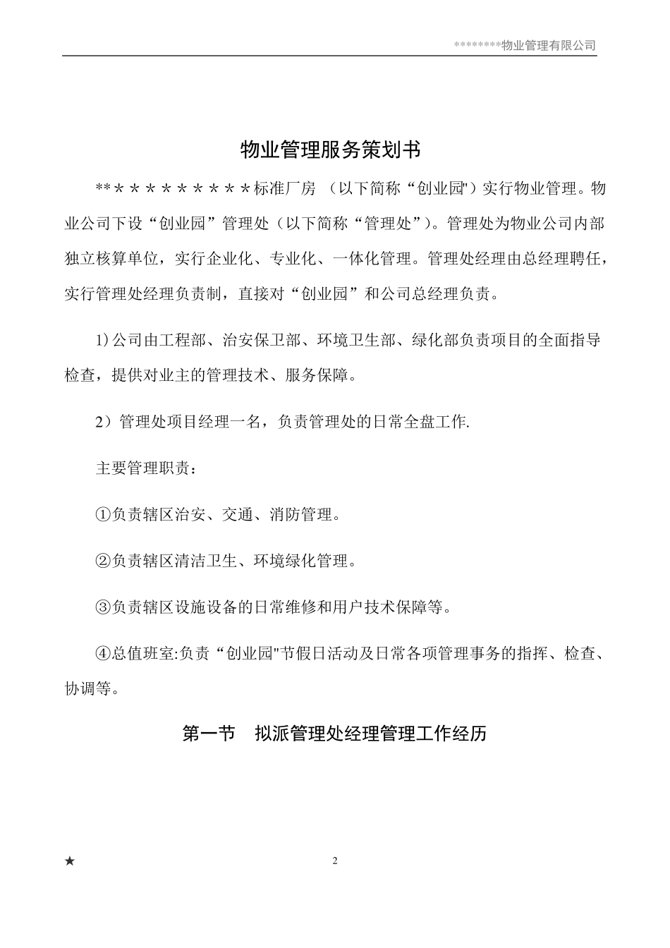 厂区物业服务方案_第2页