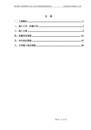 厂内道路沥青混凝土路面施工方案