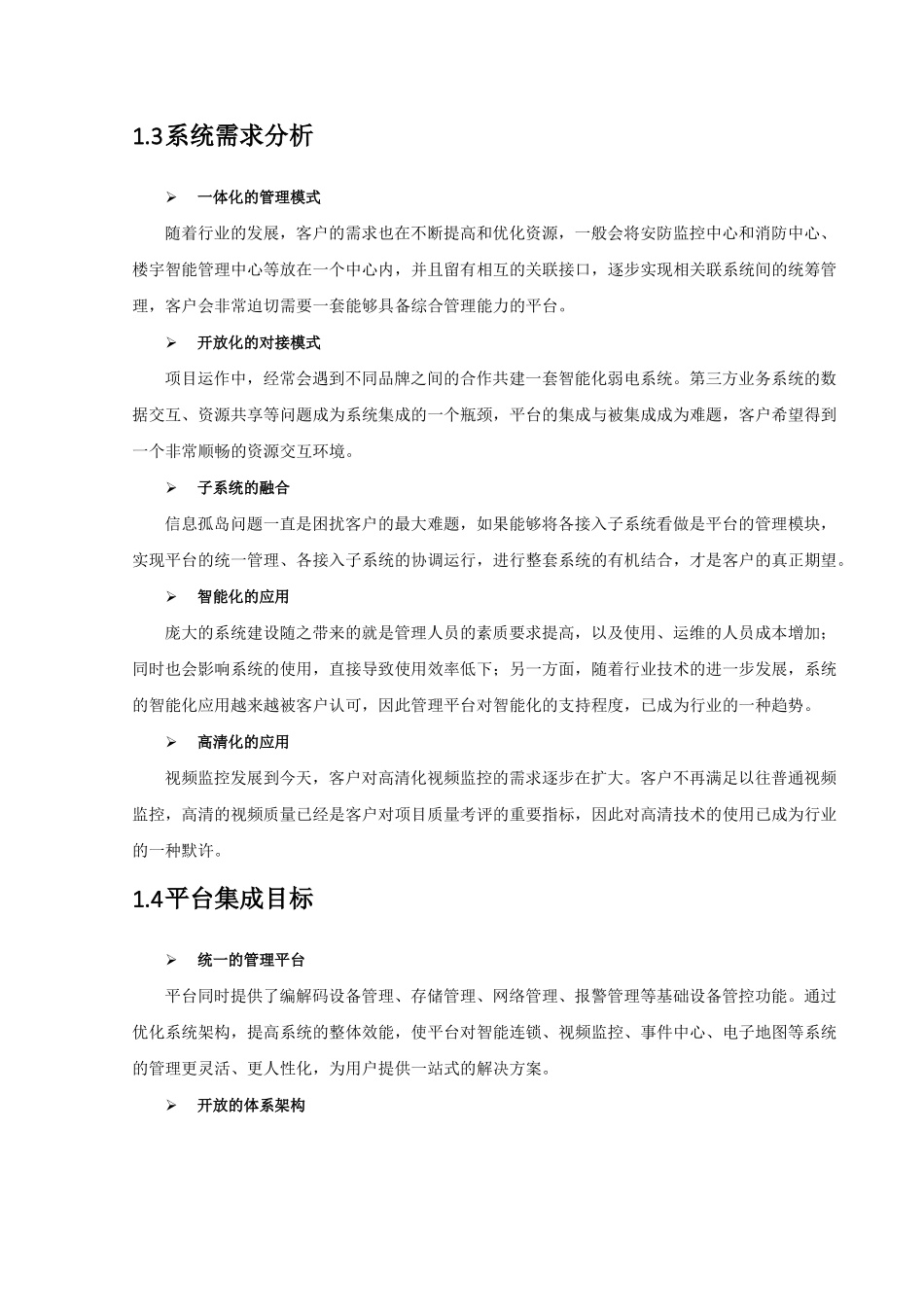 厂区监控方案_第3页