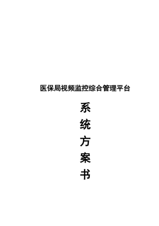 厂区监控方案