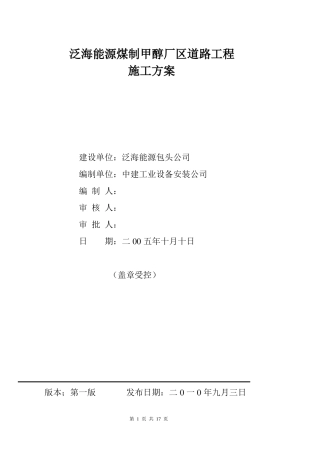 厂区道路施工方案