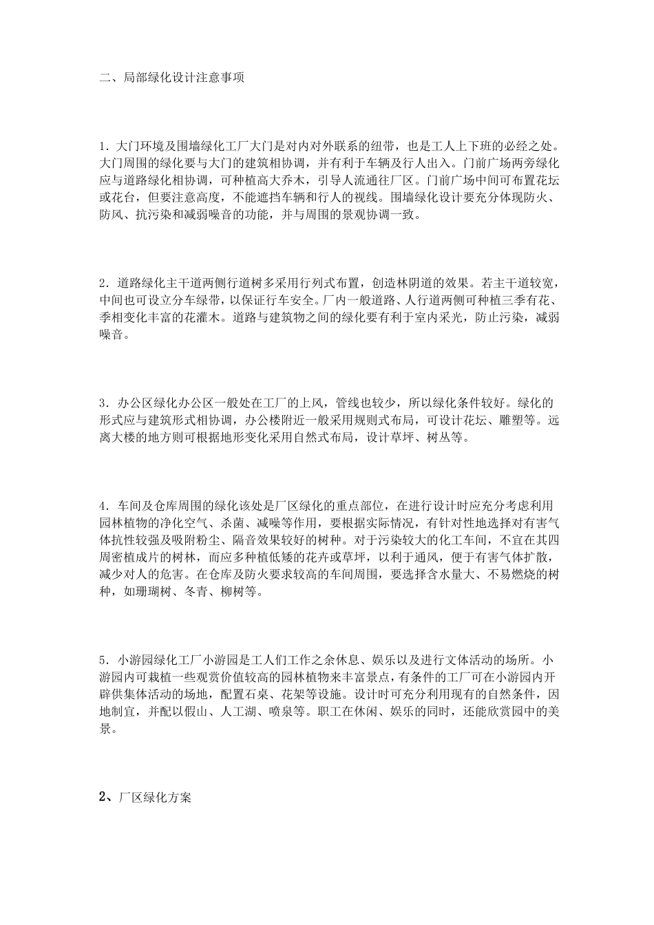 厂区绿化设计方案_第2页
