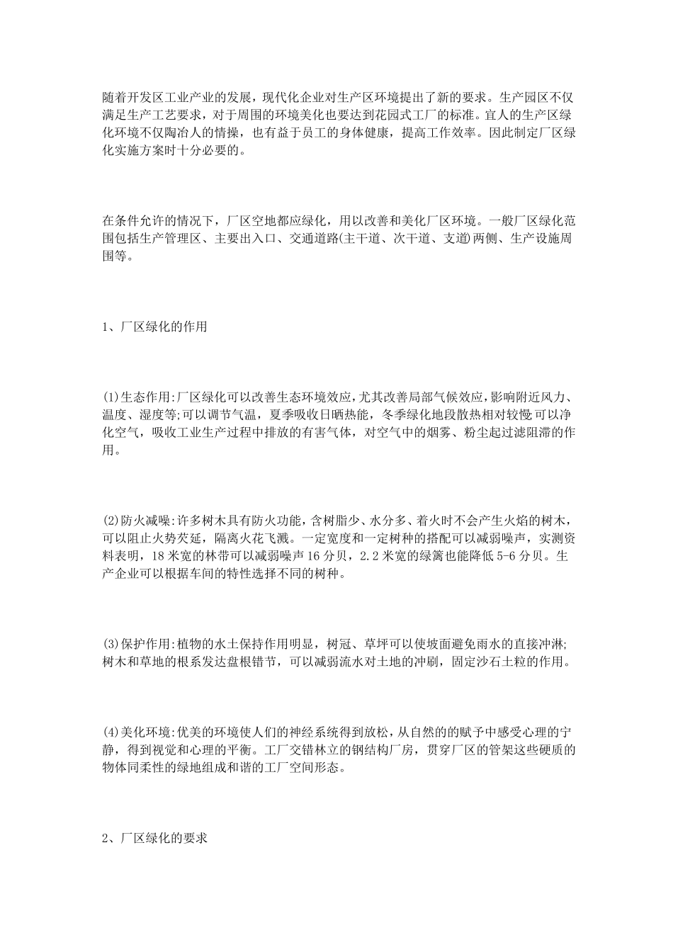 厂区绿化设计方案_第3页