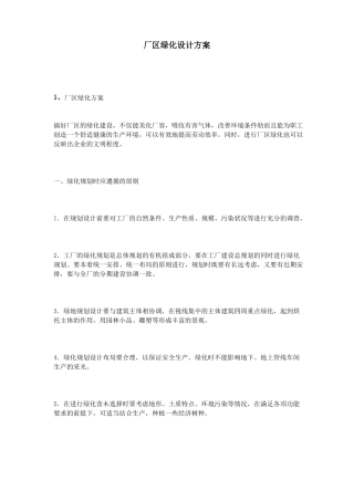 厂区绿化设计方案