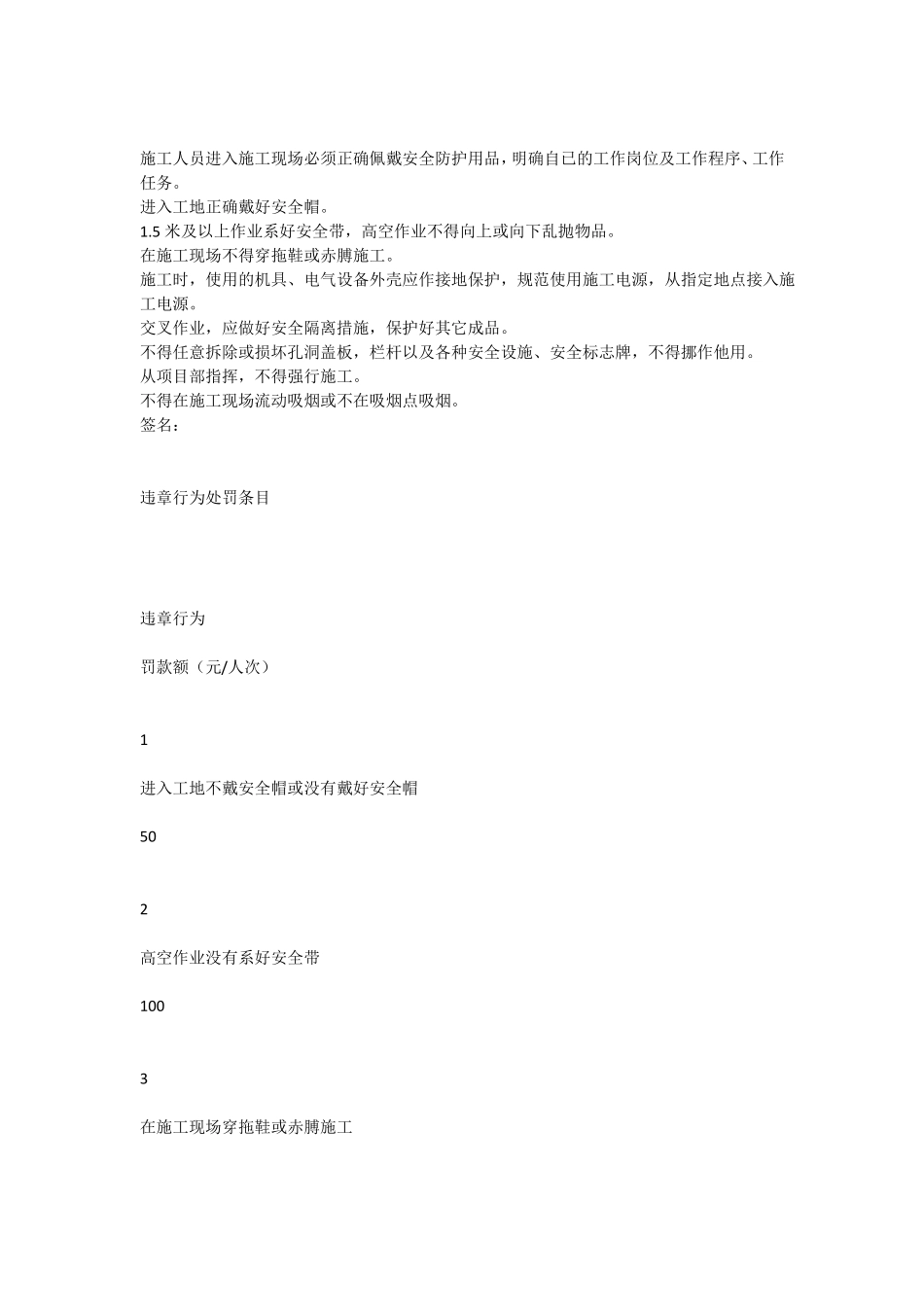 厂家技术人员服务工程安全责任书及安全交底范本_第2页
