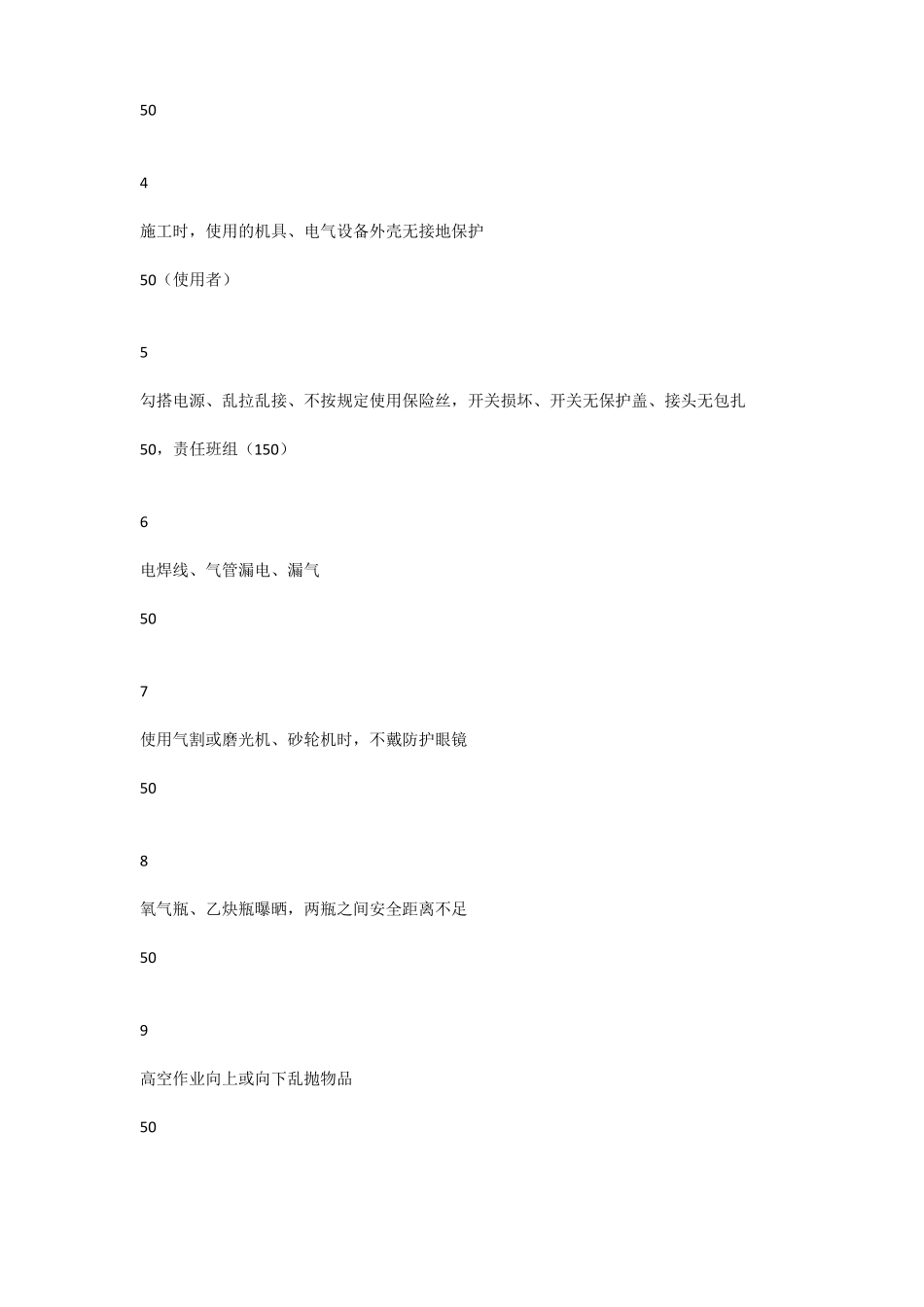 厂家技术人员服务工程安全责任书及安全交底范本_第3页