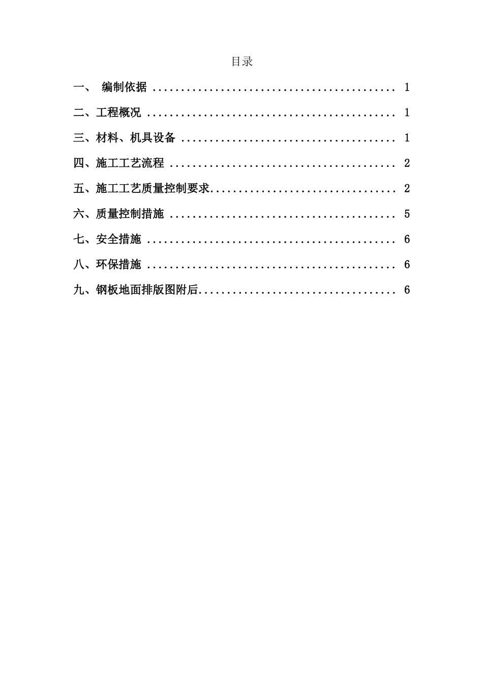 厂房10mm花纹钢板施工方案定稿_第3页