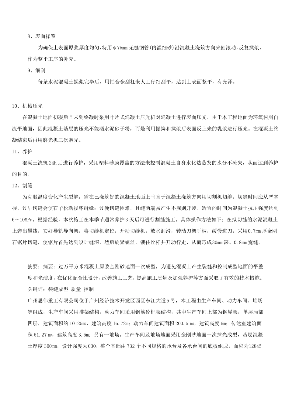 厂房地面混凝土施工方案0_第2页