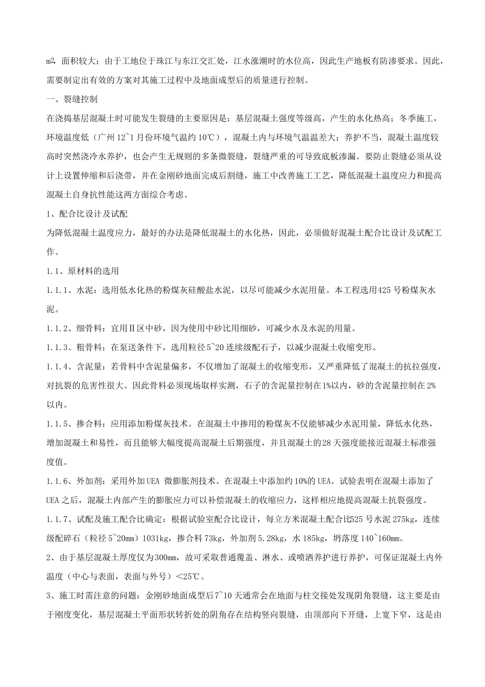 厂房地面混凝土施工方案0_第3页