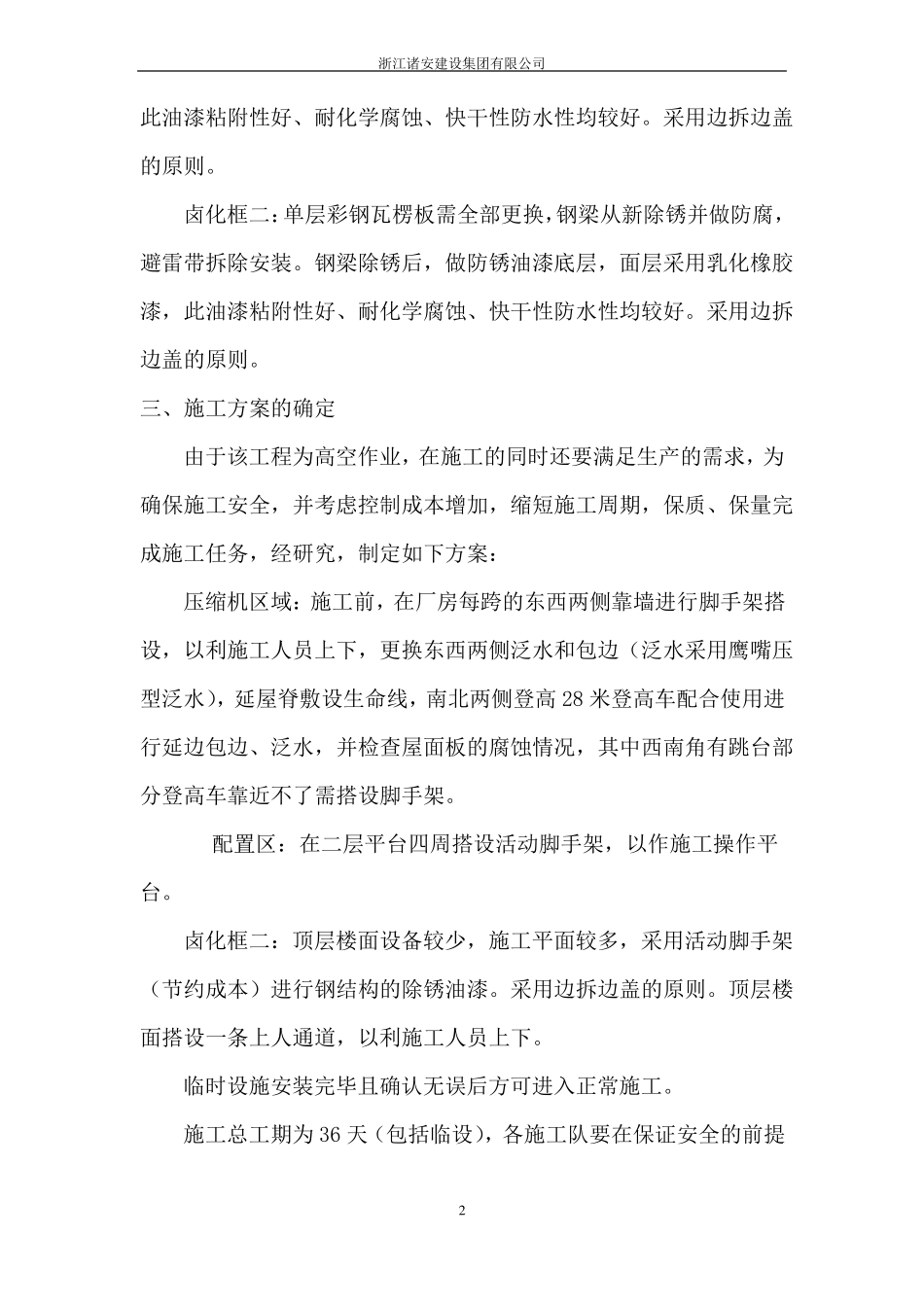 厂房屋面系统维修施工方案_第2页