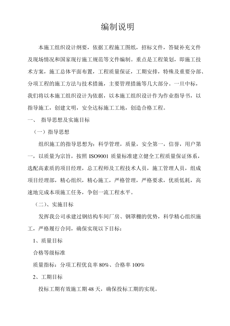 厂房工程施工组织设计独立基础_第2页