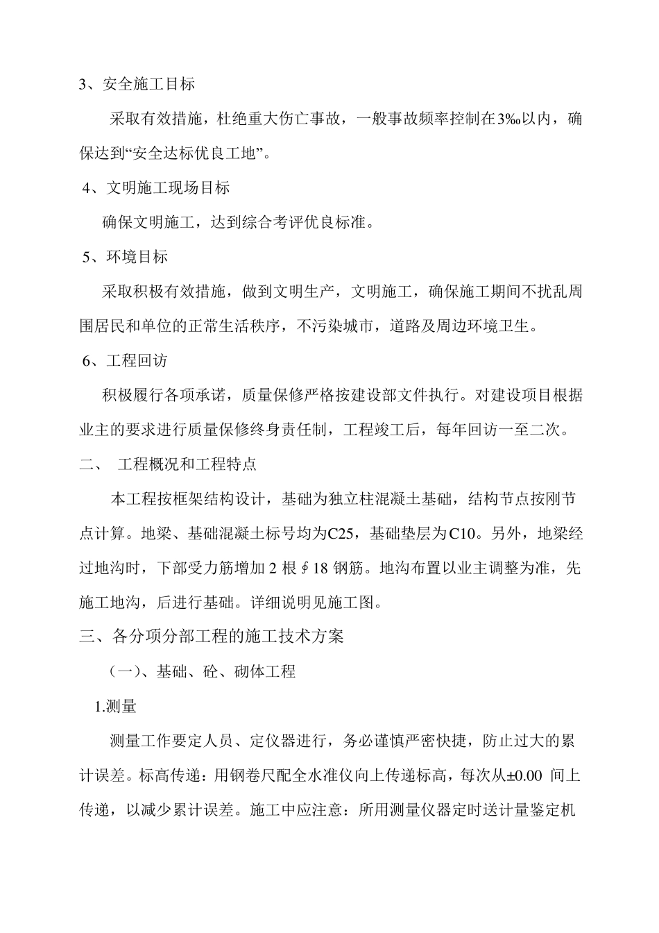 厂房工程施工组织设计独立基础_第3页