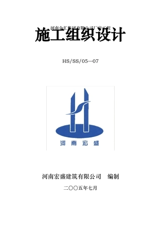 厂房工程施工组织设计独立基础