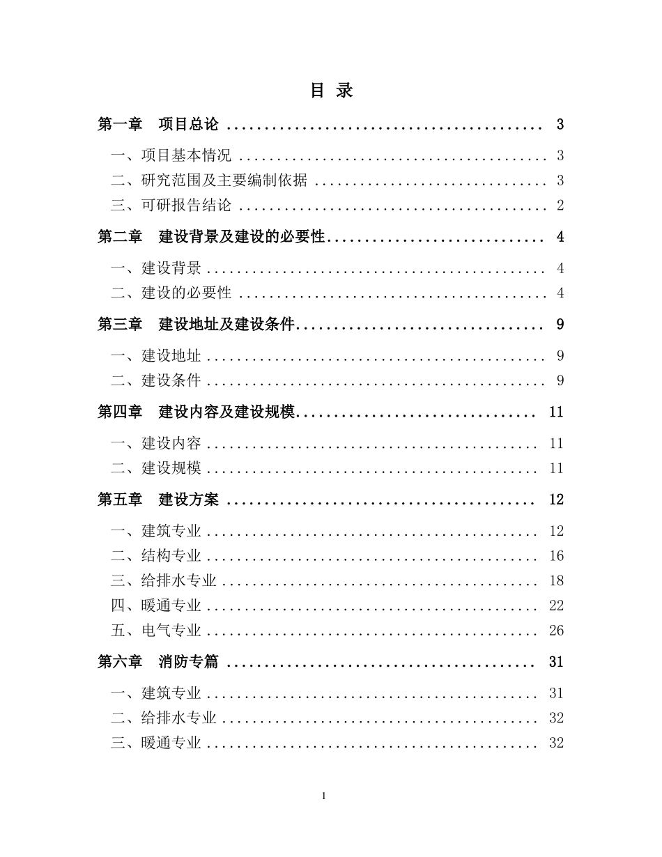 厂房建设可研报告_第1页