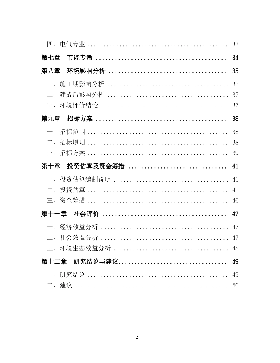 厂房建设可研报告_第2页