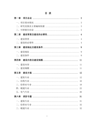 厂房建设可研报告