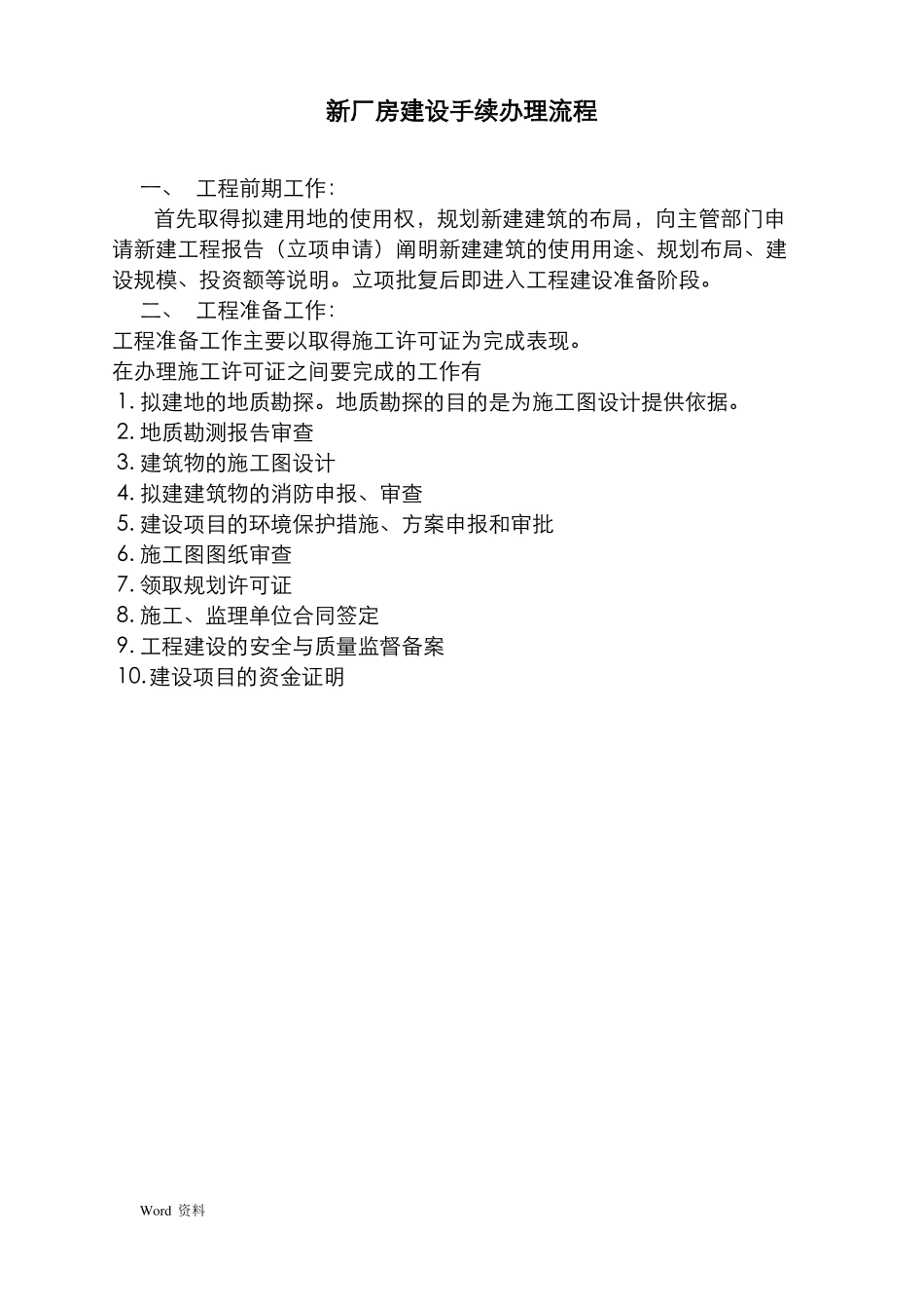 厂房建设资料办理流程_第1页