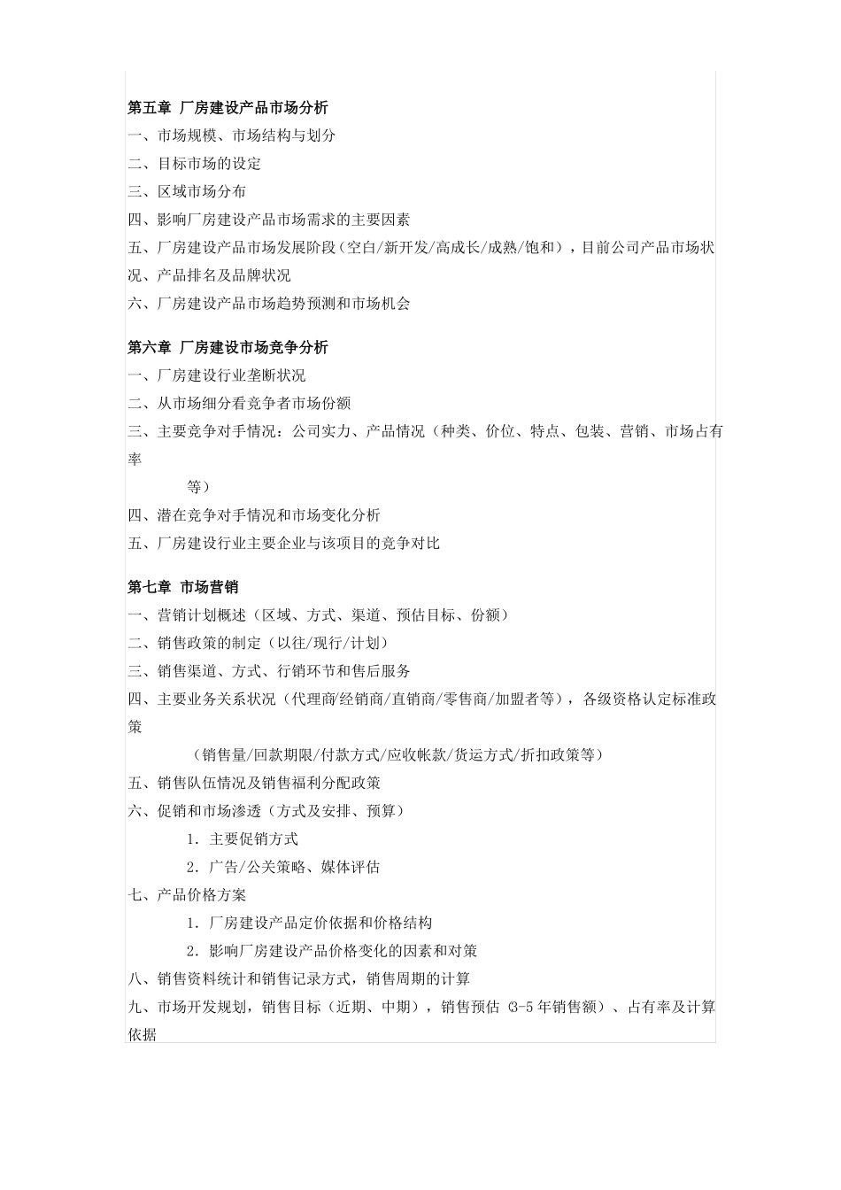 厂房建设项目商业计划书_第3页