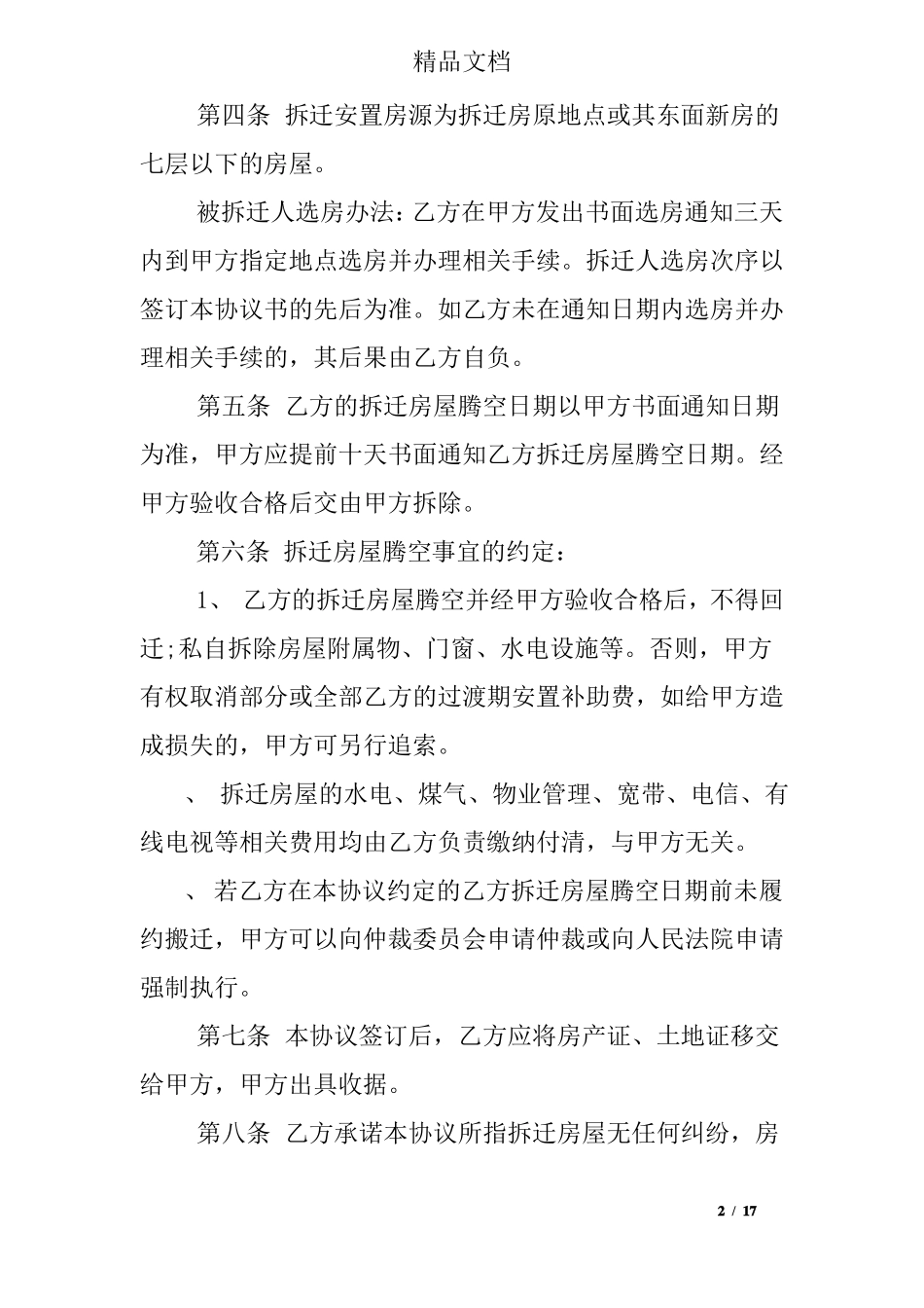 厂房拆迁补偿协议书_第2页